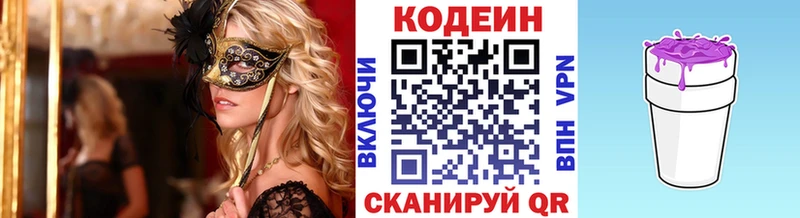Купить  Калязин  Кодеин напиток Lean (лин) 